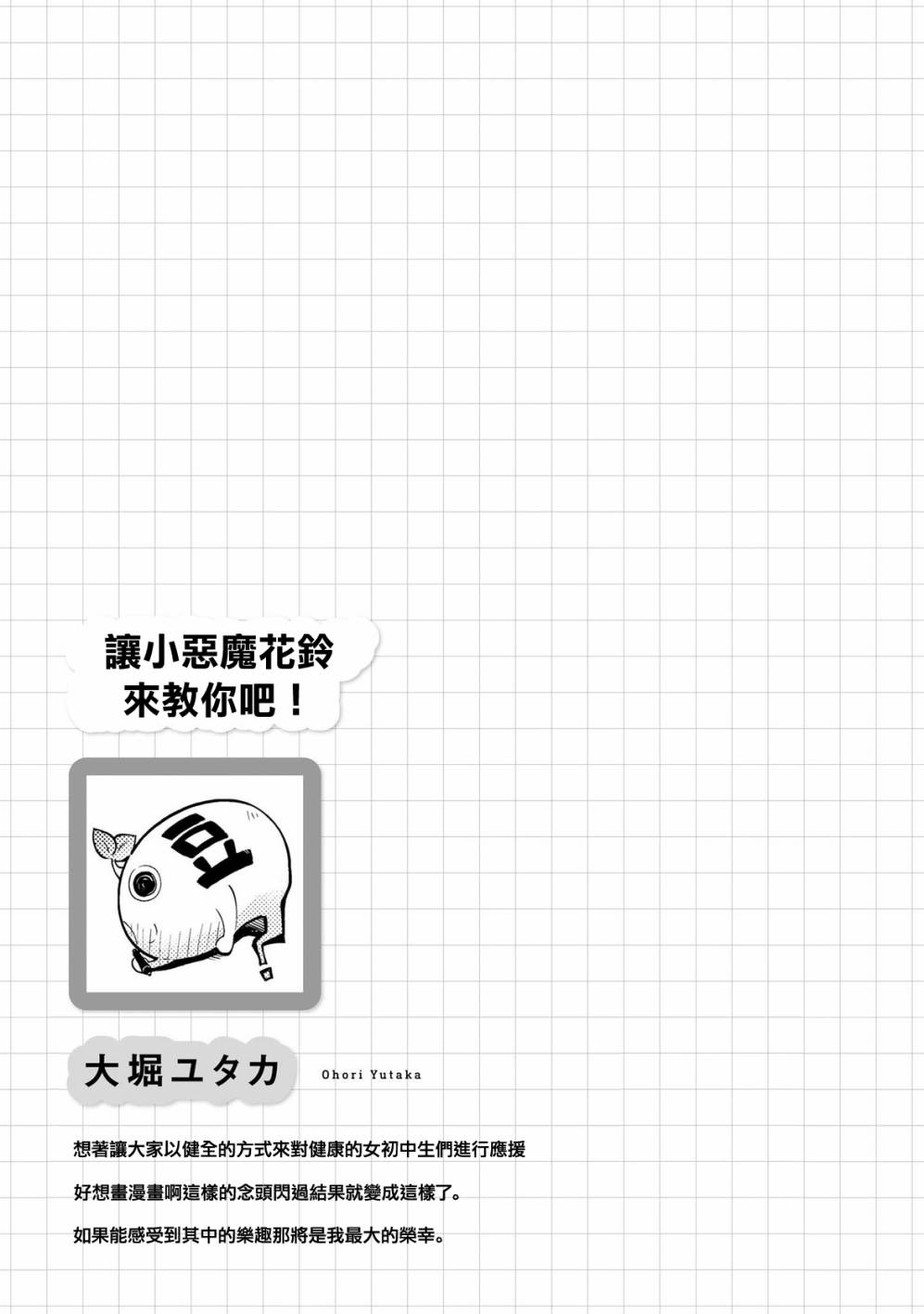 沉醉于女中学生的魅力之中吧韩漫全集-让小恶魔花伶来教你吧无删减无遮挡章节图片 