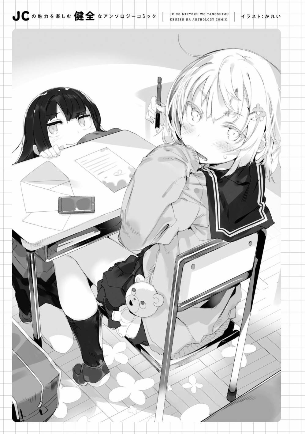 沉醉于女中学生的魅力之中吧韩漫全集-让小恶魔花伶来教你吧无删减无遮挡章节图片 