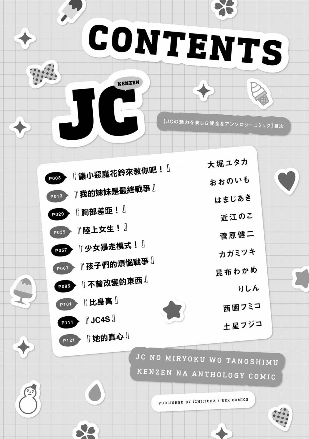 沉醉于女中学生的魅力之中吧韩漫全集-让小恶魔花伶来教你吧无删减无遮挡章节图片 