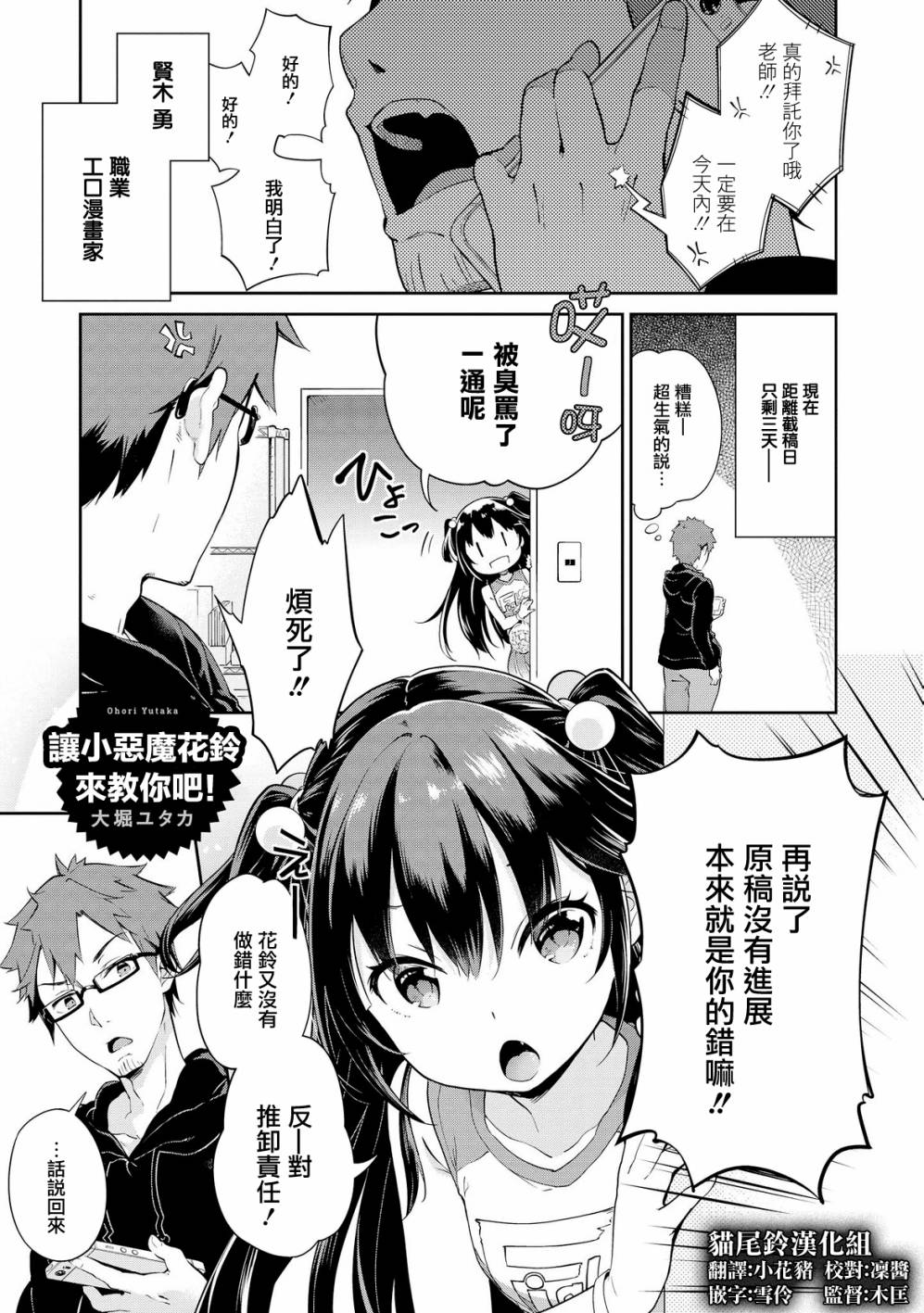 沉醉于女中学生的魅力之中吧韩漫全集-让小恶魔花伶来教你吧无删减无遮挡章节图片 