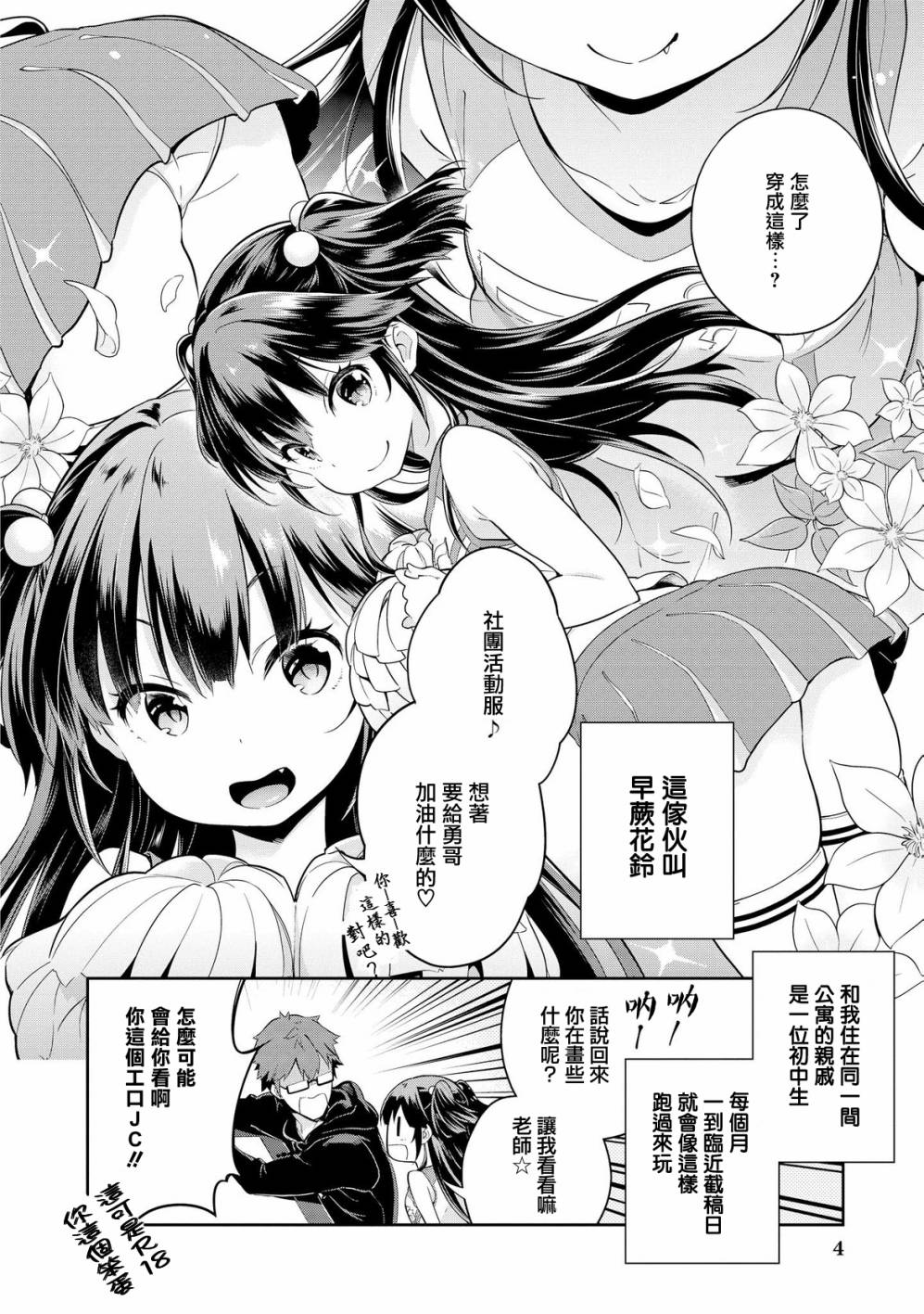 沉醉于女中学生的魅力之中吧韩漫全集-让小恶魔花伶来教你吧无删减无遮挡章节图片 