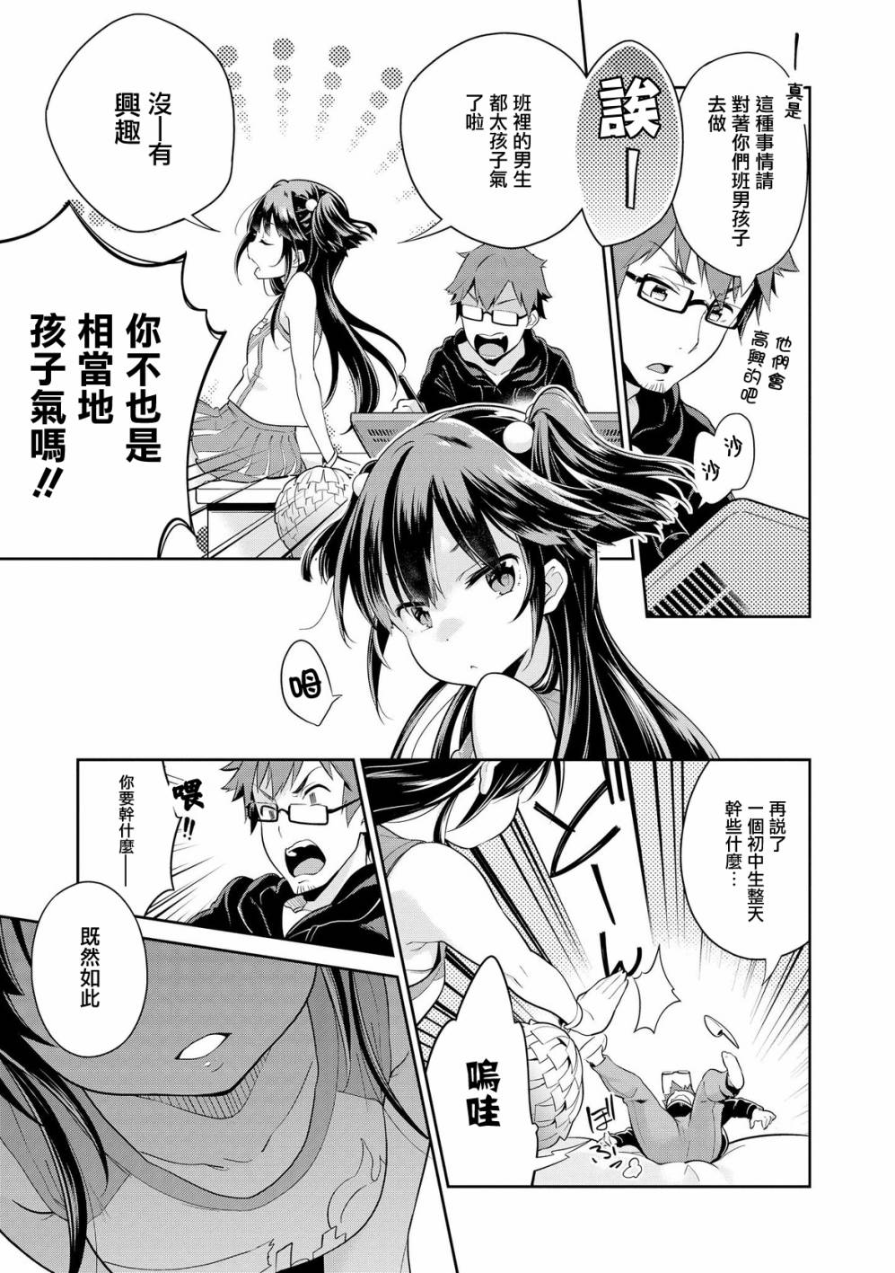 沉醉于女中学生的魅力之中吧韩漫全集-让小恶魔花伶来教你吧无删减无遮挡章节图片 