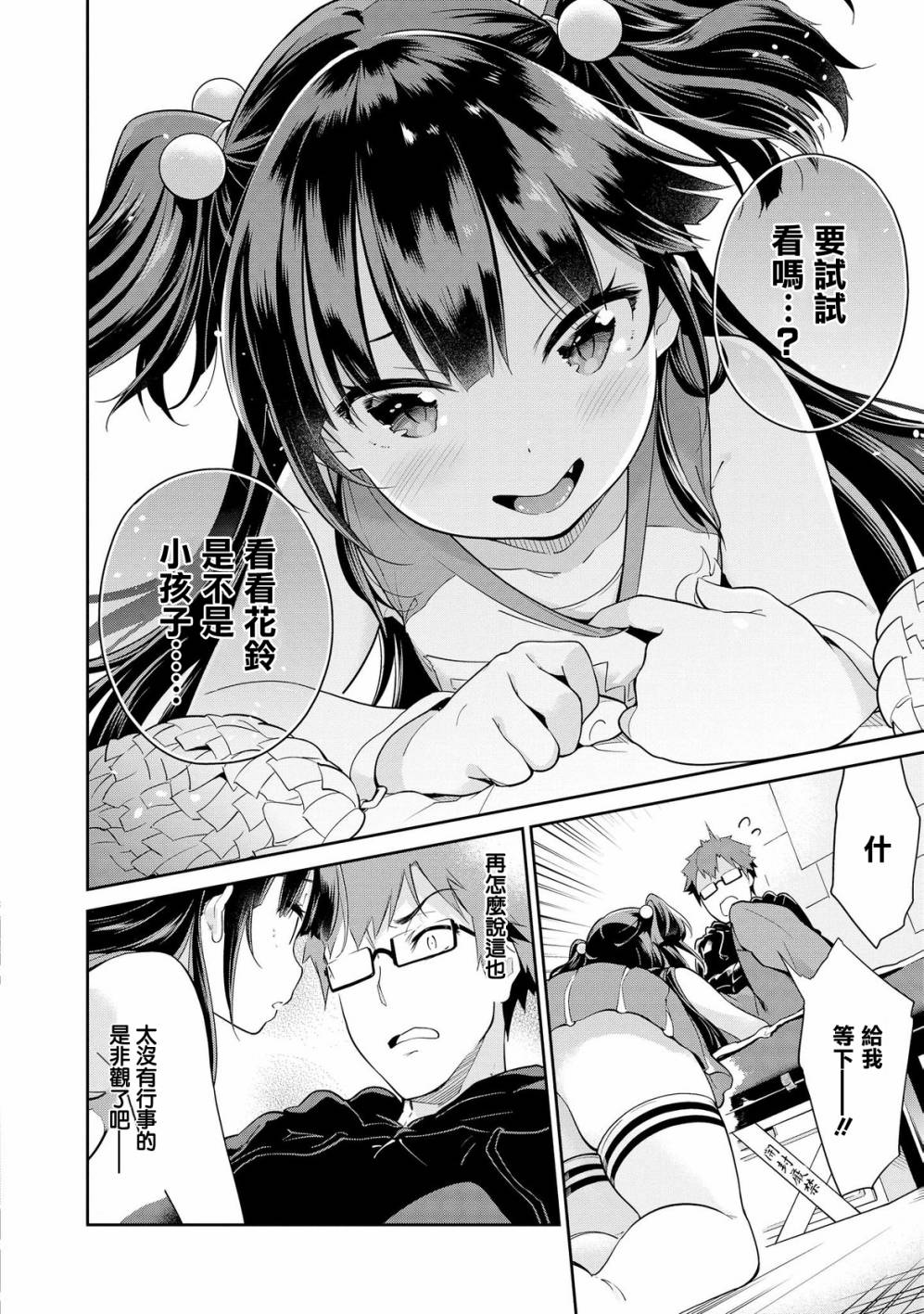 沉醉于女中学生的魅力之中吧韩漫全集-让小恶魔花伶来教你吧无删减无遮挡章节图片 