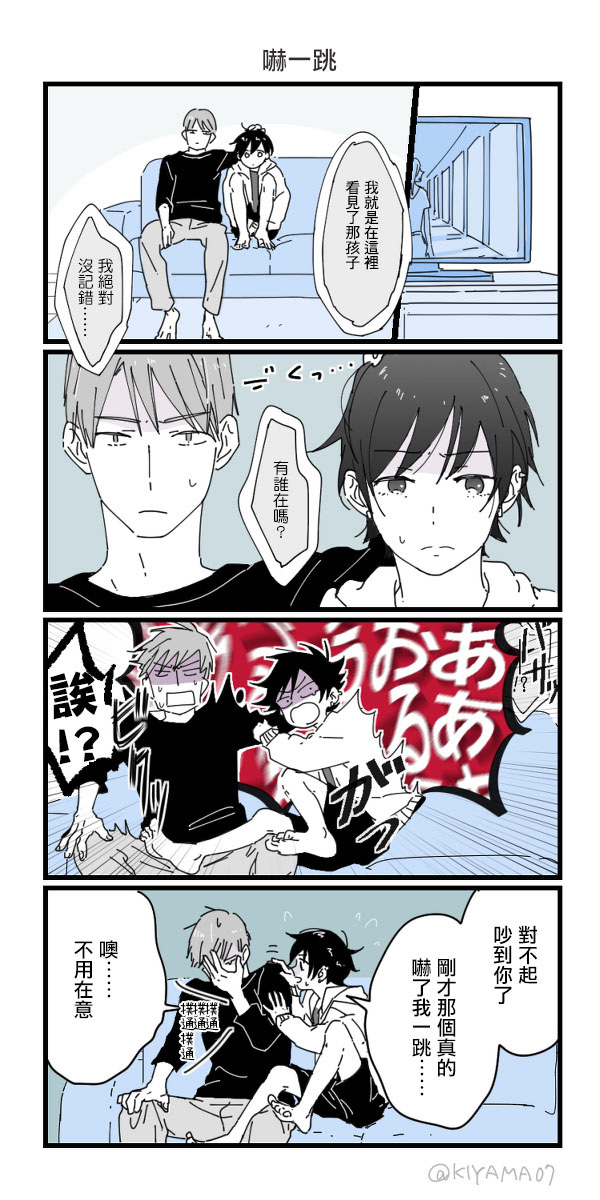 社会人与男子高校生的日常韩漫全集-全一话无删减无遮挡章节图片 