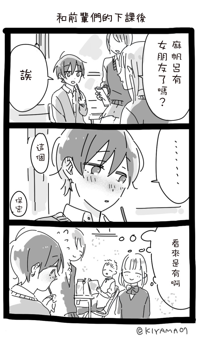 社会人与男子高校生的日常韩漫全集-全一话无删减无遮挡章节图片 