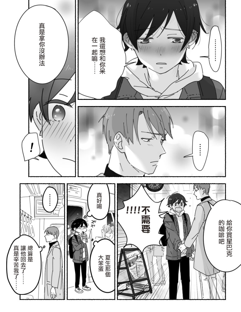 社会人与男子高校生的日常韩漫全集-全一话无删减无遮挡章节图片 