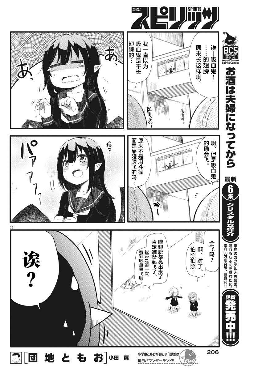 吸血鬼啾酱的忧郁韩漫全集-短篇无删减无遮挡章节图片 