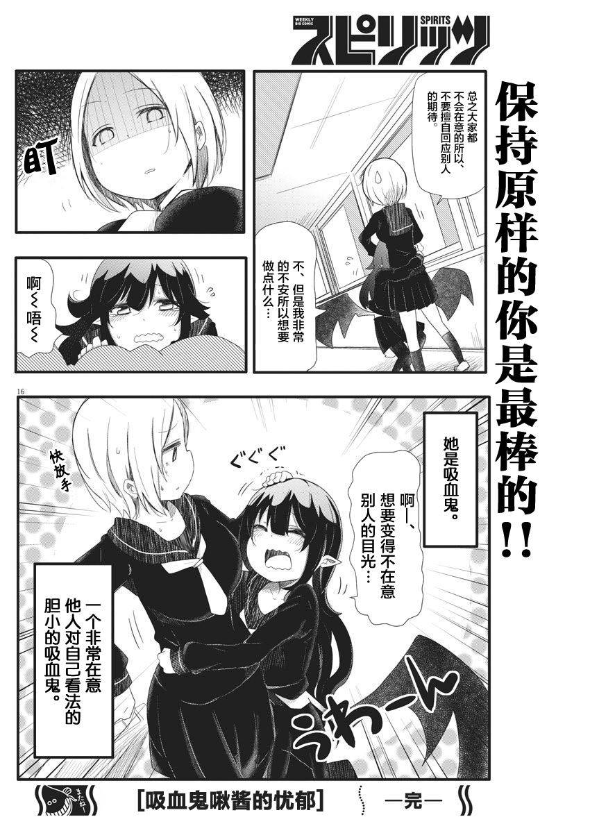 吸血鬼啾酱的忧郁韩漫全集-短篇无删减无遮挡章节图片 