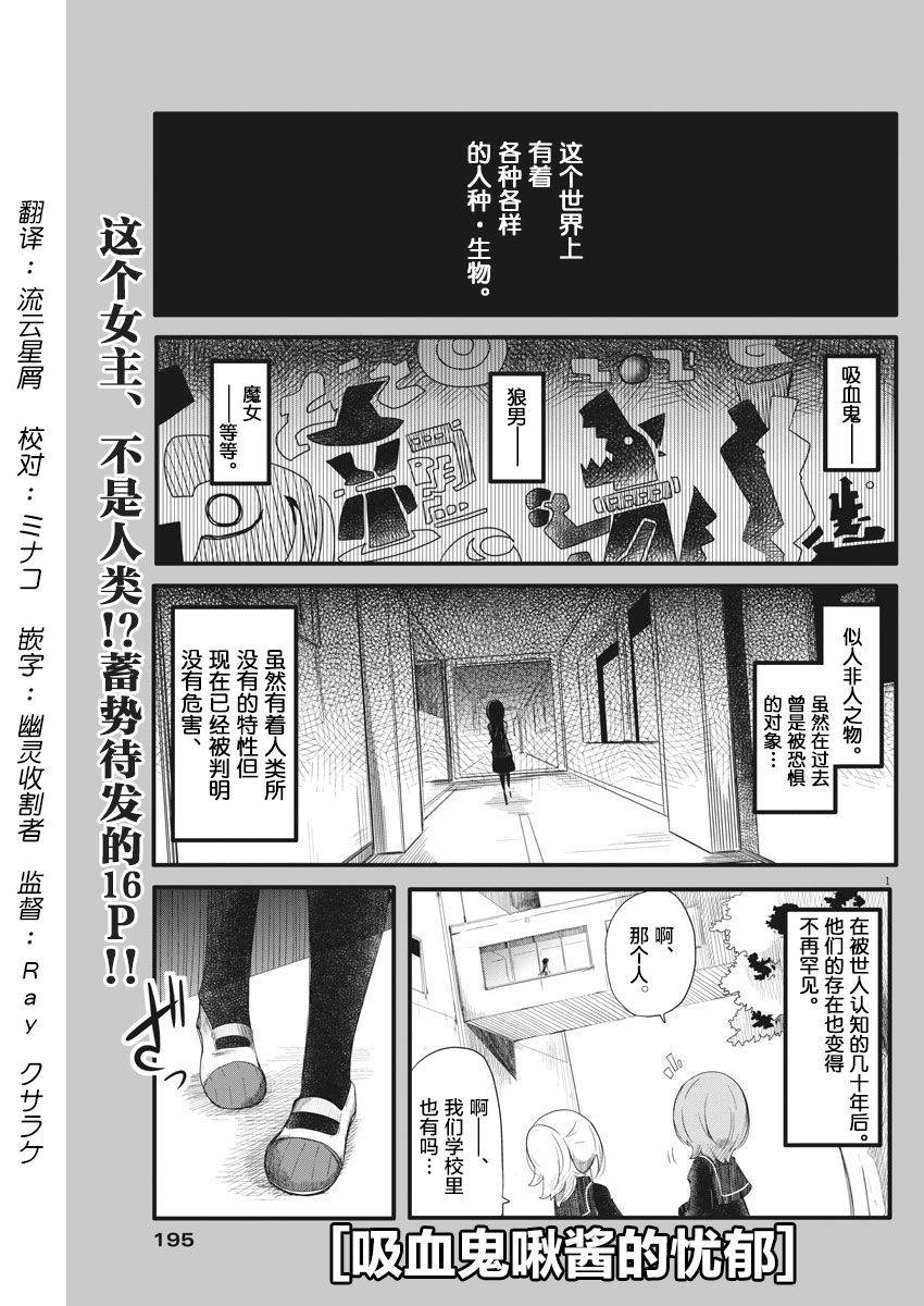 吸血鬼啾酱的忧郁韩漫全集-短篇无删减无遮挡章节图片 