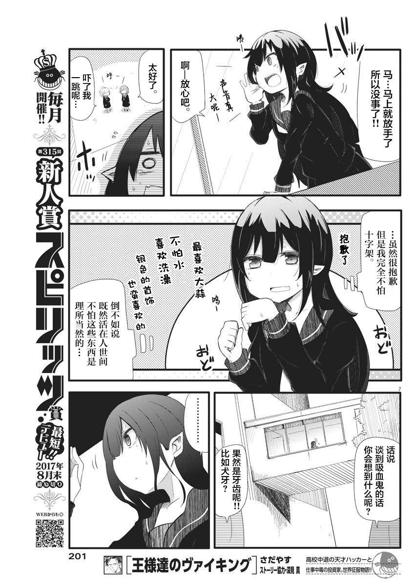 吸血鬼啾酱的忧郁韩漫全集-短篇无删减无遮挡章节图片 