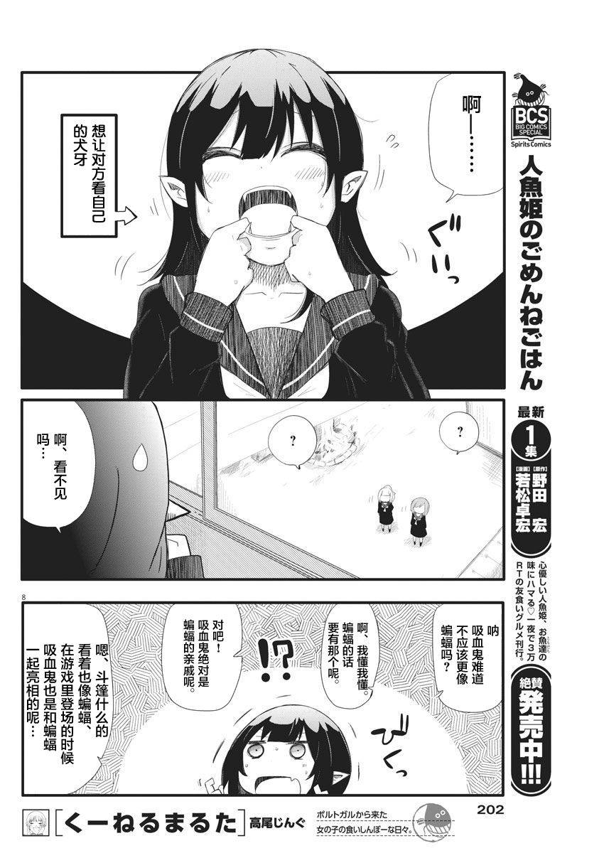 吸血鬼啾酱的忧郁韩漫全集-短篇无删减无遮挡章节图片 