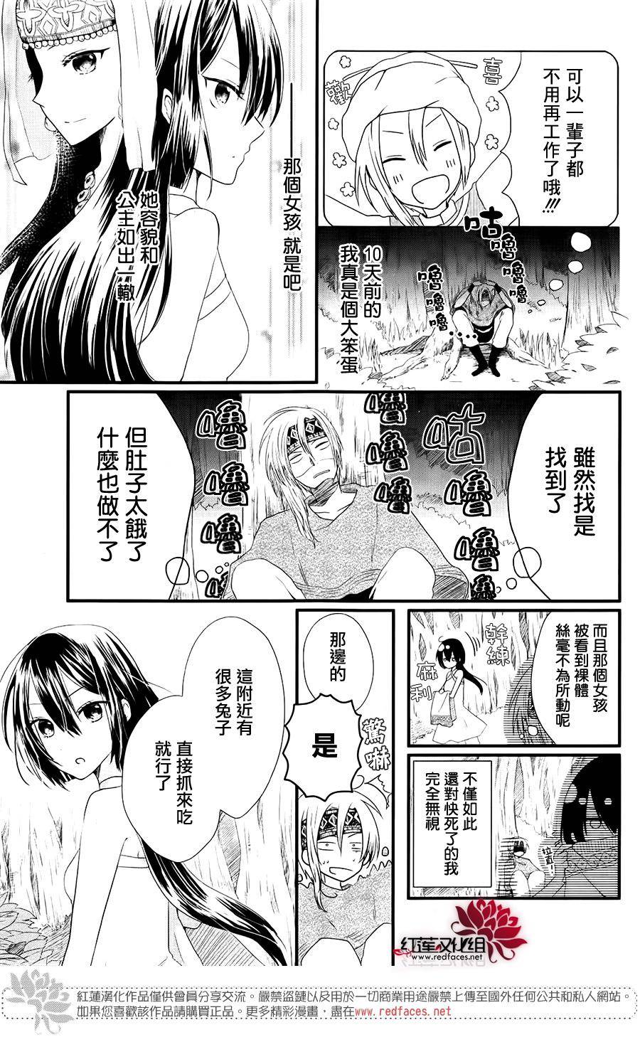 境界的公主韩漫全集-短篇无删减无遮挡章节图片 