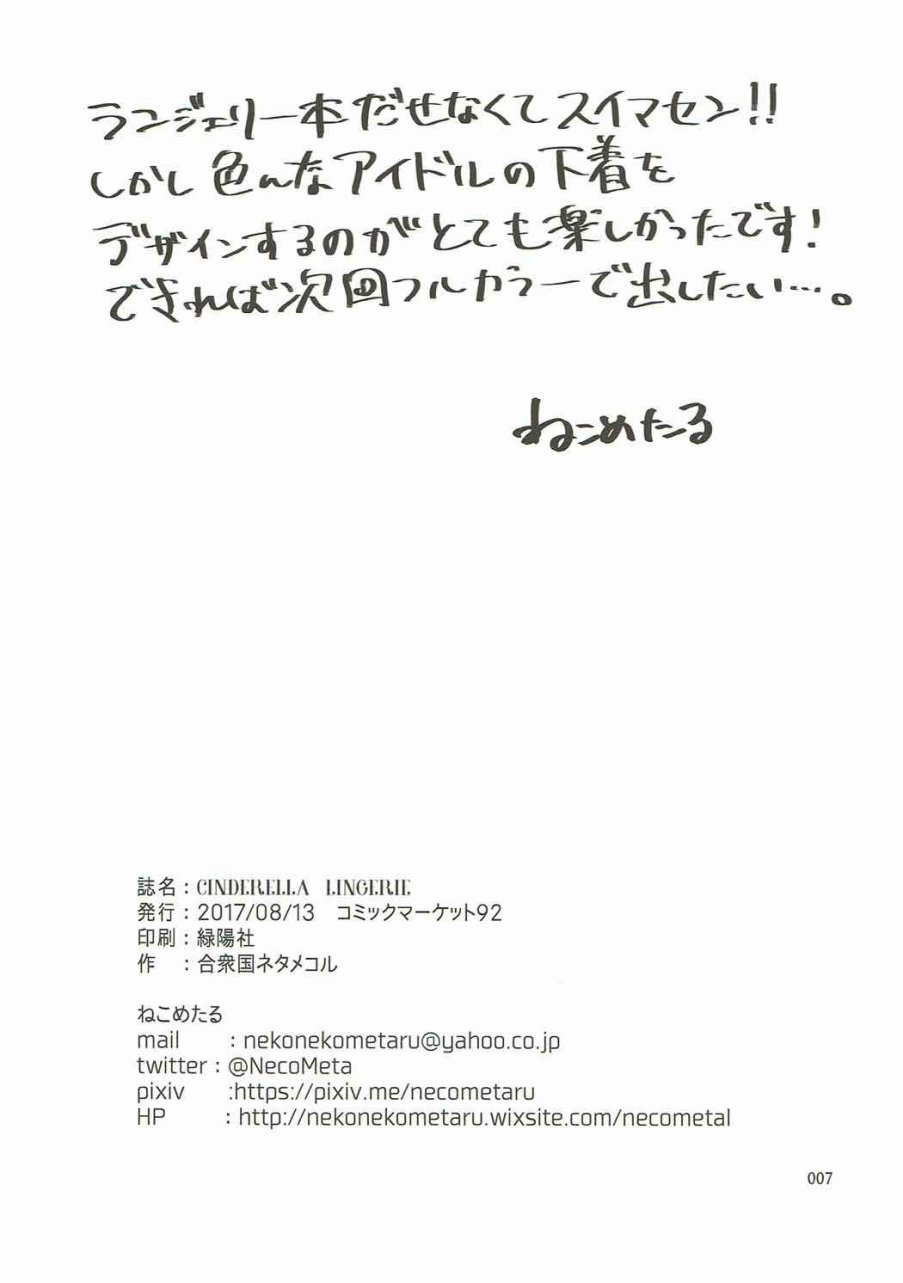 (C93)CINDERELLA LINGERIE韩漫全集-(C92)画集无删减无遮挡章节图片 