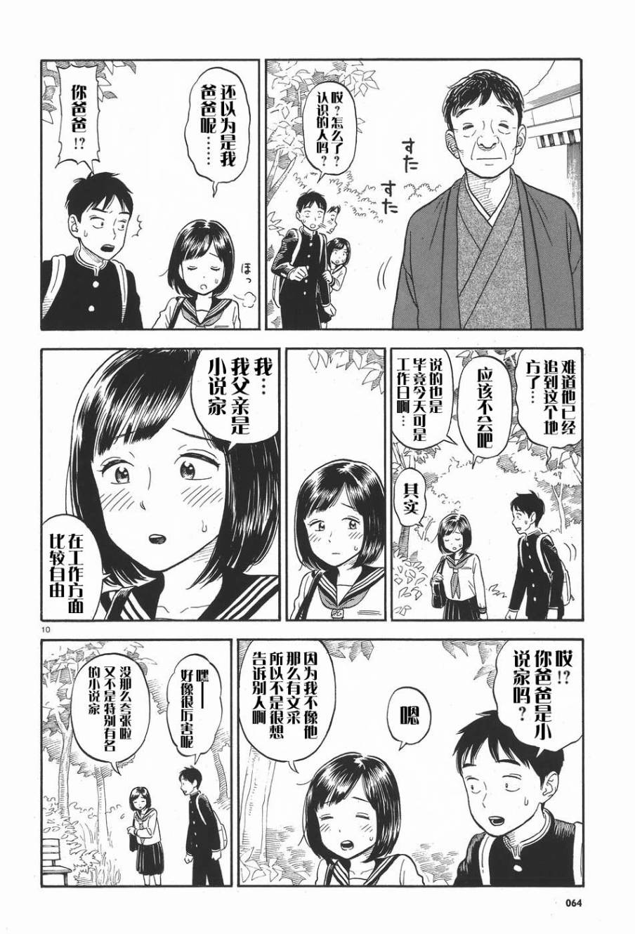 女朋友是岳父大人韩漫全集-第01话无删减无遮挡章节图片 