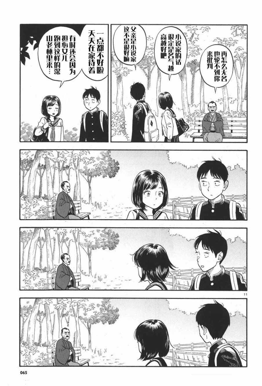 女朋友是岳父大人韩漫全集-第01话无删减无遮挡章节图片 