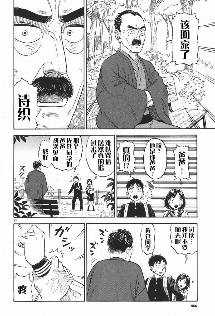女朋友是岳父大人韩漫全集-第01话无删减无遮挡章节图片 