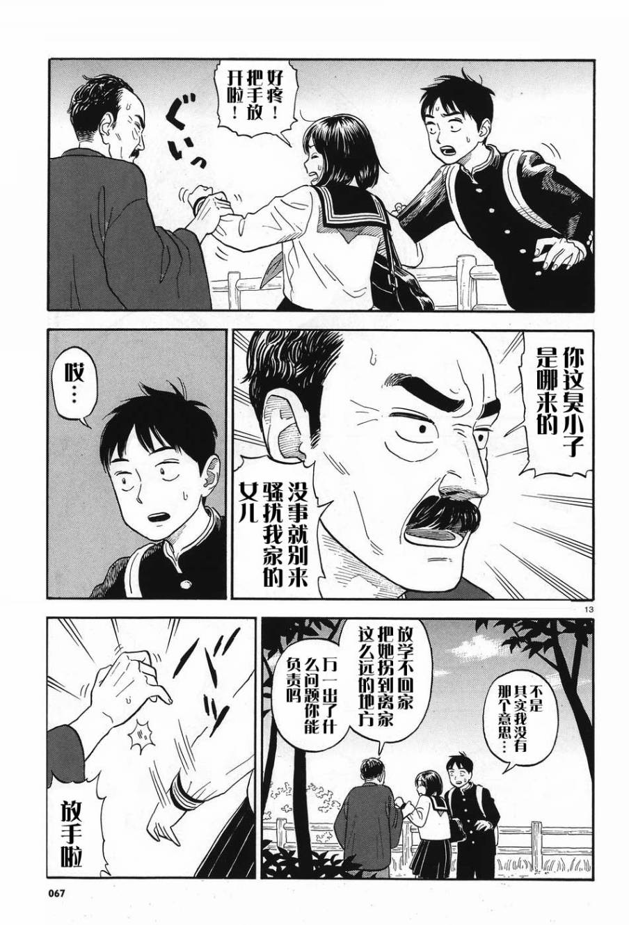 女朋友是岳父大人韩漫全集-第01话无删减无遮挡章节图片 