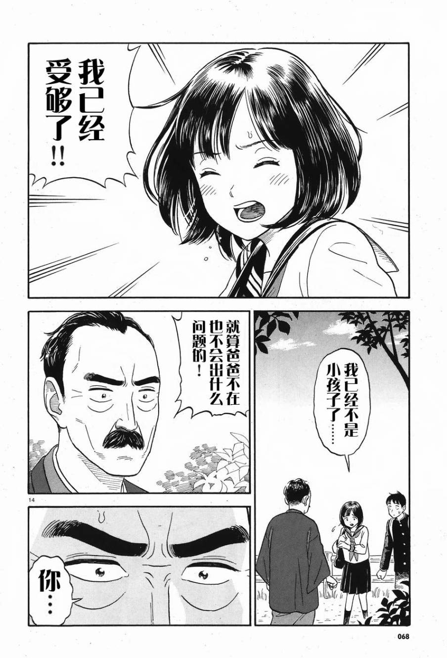 女朋友是岳父大人韩漫全集-第01话无删减无遮挡章节图片 