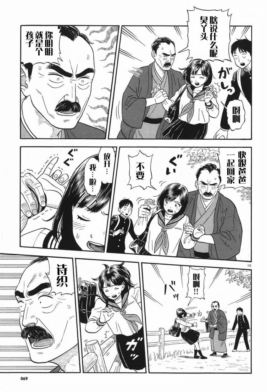 女朋友是岳父大人韩漫全集-第01话无删减无遮挡章节图片 