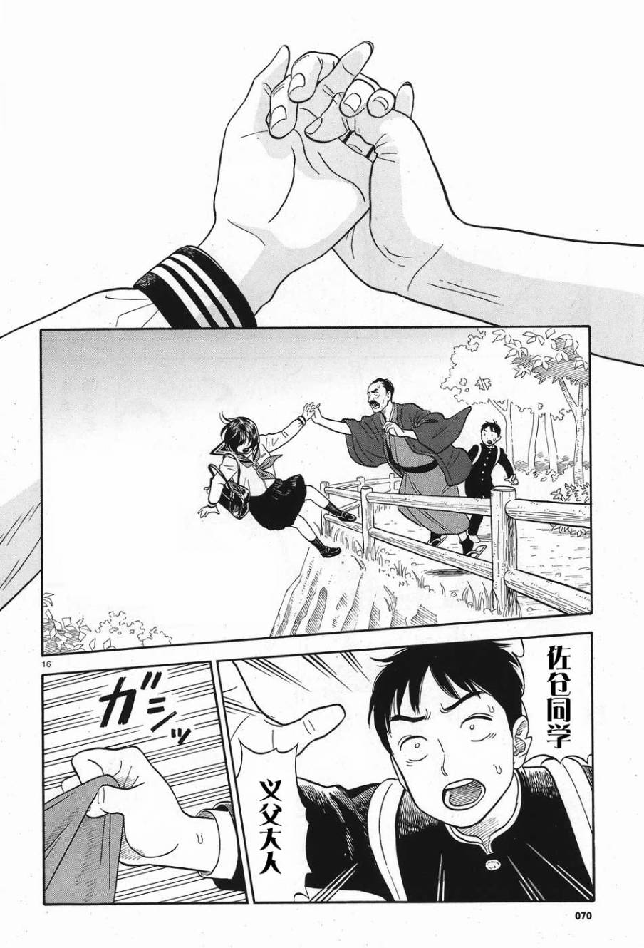 女朋友是岳父大人韩漫全集-第01话无删减无遮挡章节图片 