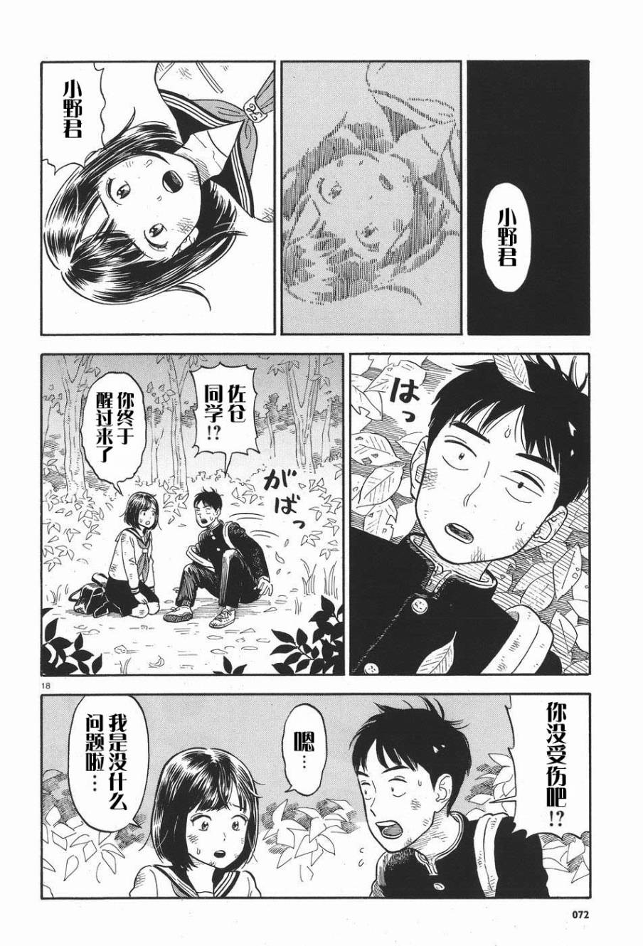 女朋友是岳父大人韩漫全集-第01话无删减无遮挡章节图片 