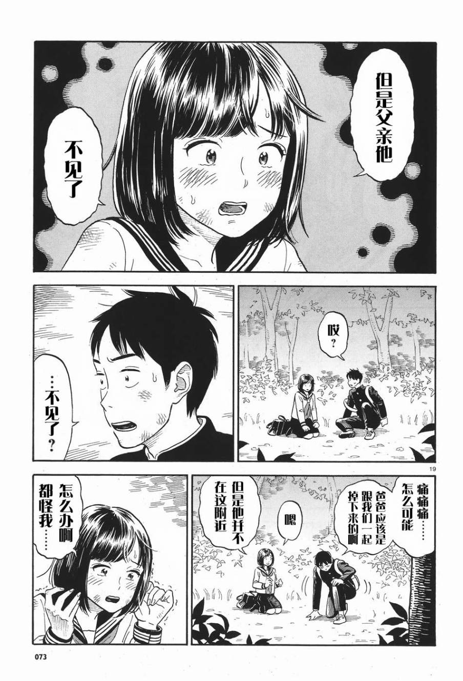 女朋友是岳父大人韩漫全集-第01话无删减无遮挡章节图片 