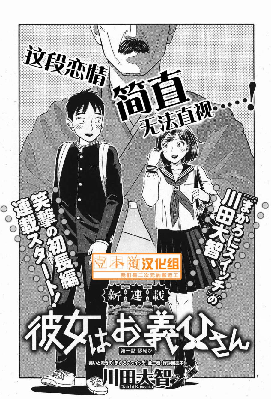 女朋友是岳父大人韩漫全集-第01话无删减无遮挡章节图片 
