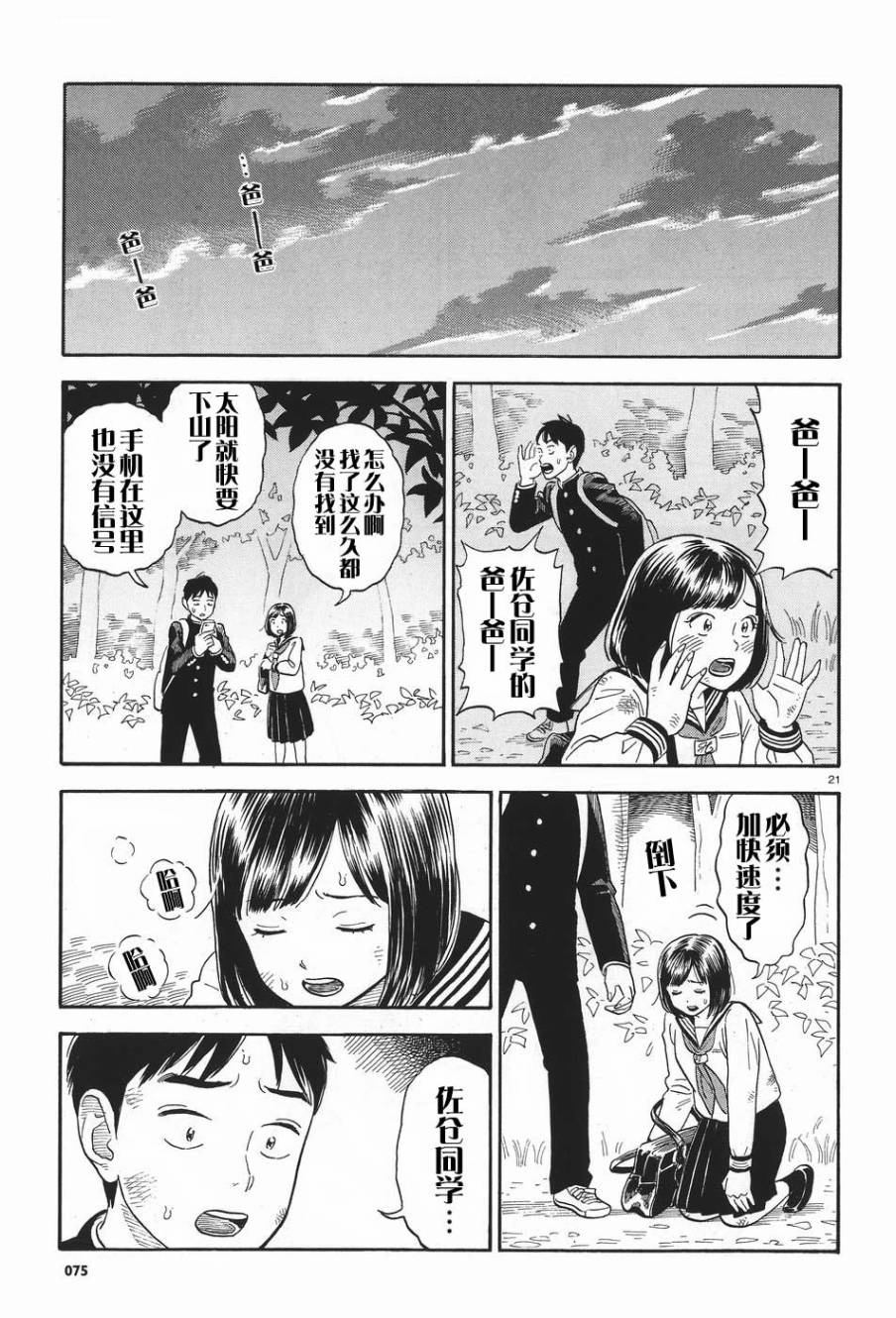 女朋友是岳父大人韩漫全集-第01话无删减无遮挡章节图片 