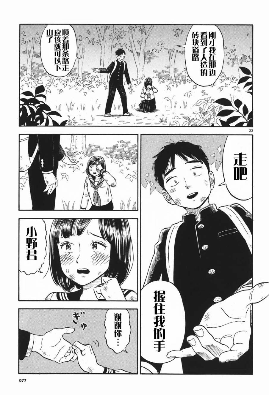 女朋友是岳父大人韩漫全集-第01话无删减无遮挡章节图片 
