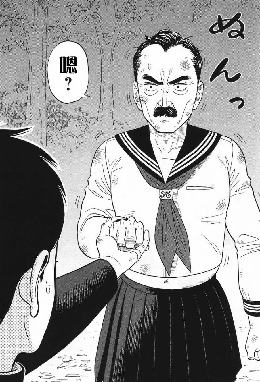 女朋友是岳父大人韩漫全集-第01话无删减无遮挡章节图片 