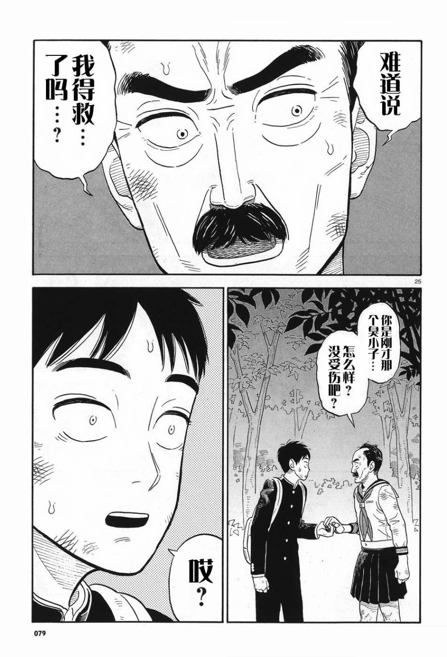 女朋友是岳父大人韩漫全集-第01话无删减无遮挡章节图片 