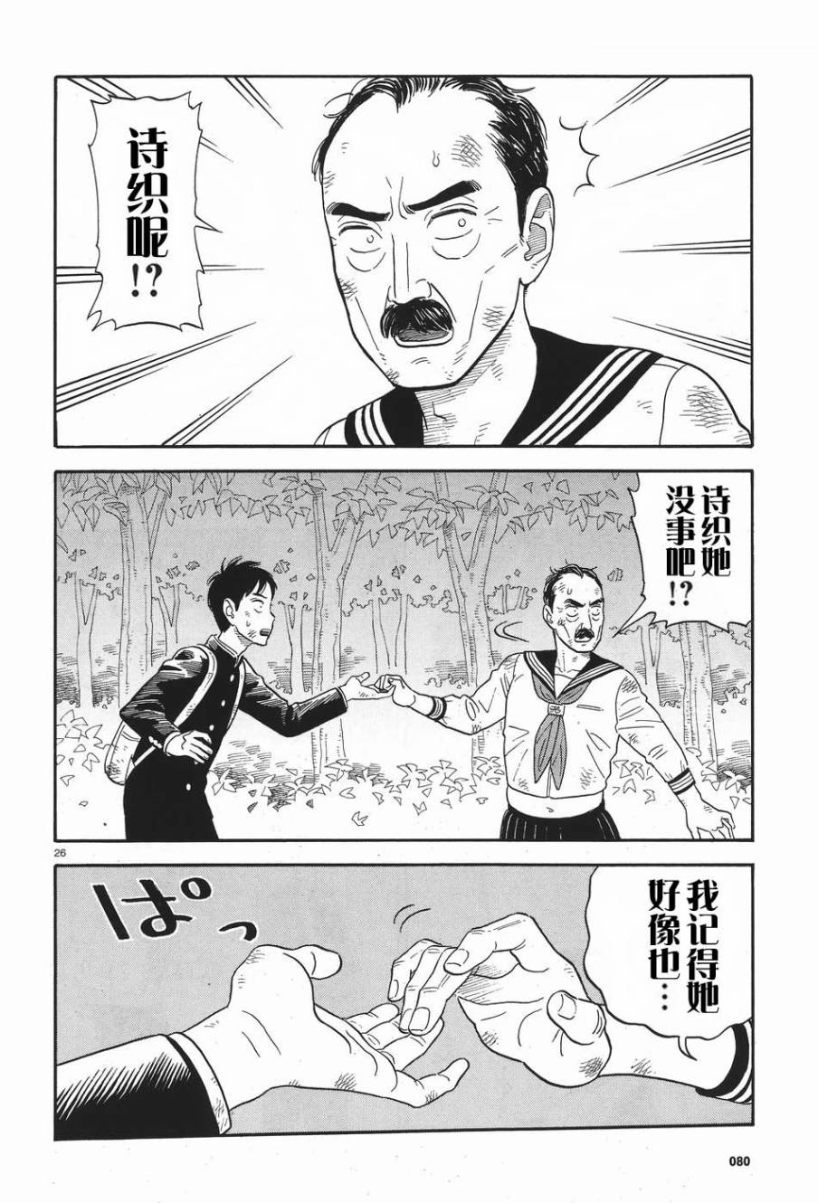 女朋友是岳父大人韩漫全集-第01话无删减无遮挡章节图片 
