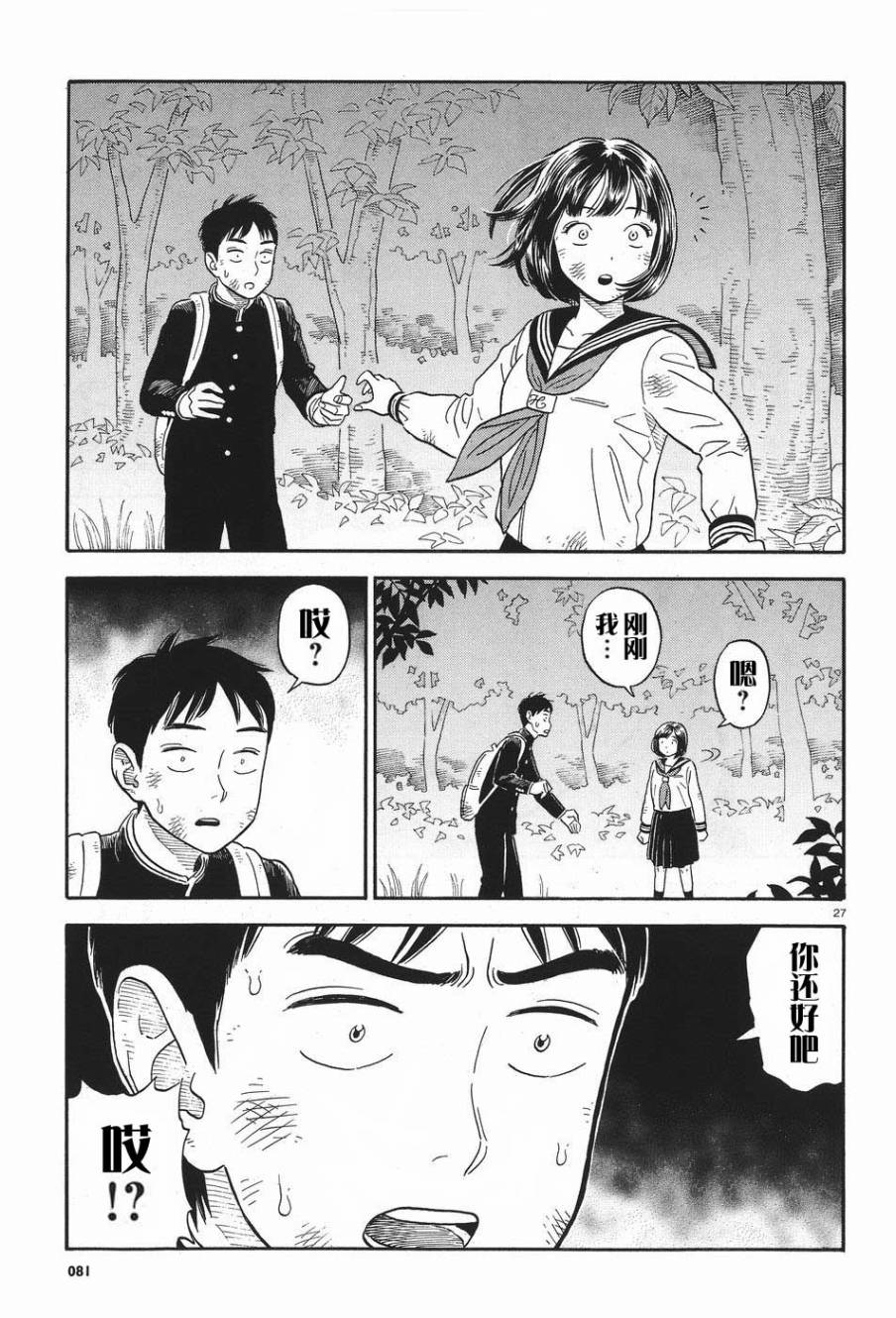 女朋友是岳父大人韩漫全集-第01话无删减无遮挡章节图片 