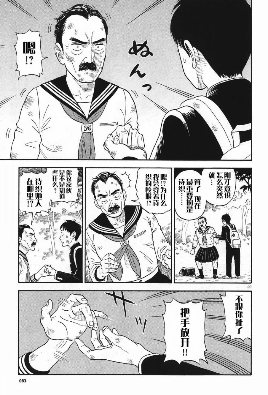 女朋友是岳父大人韩漫全集-第01话无删减无遮挡章节图片 