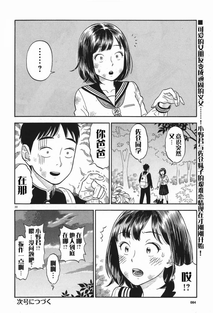 女朋友是岳父大人韩漫全集-第01话无删减无遮挡章节图片 