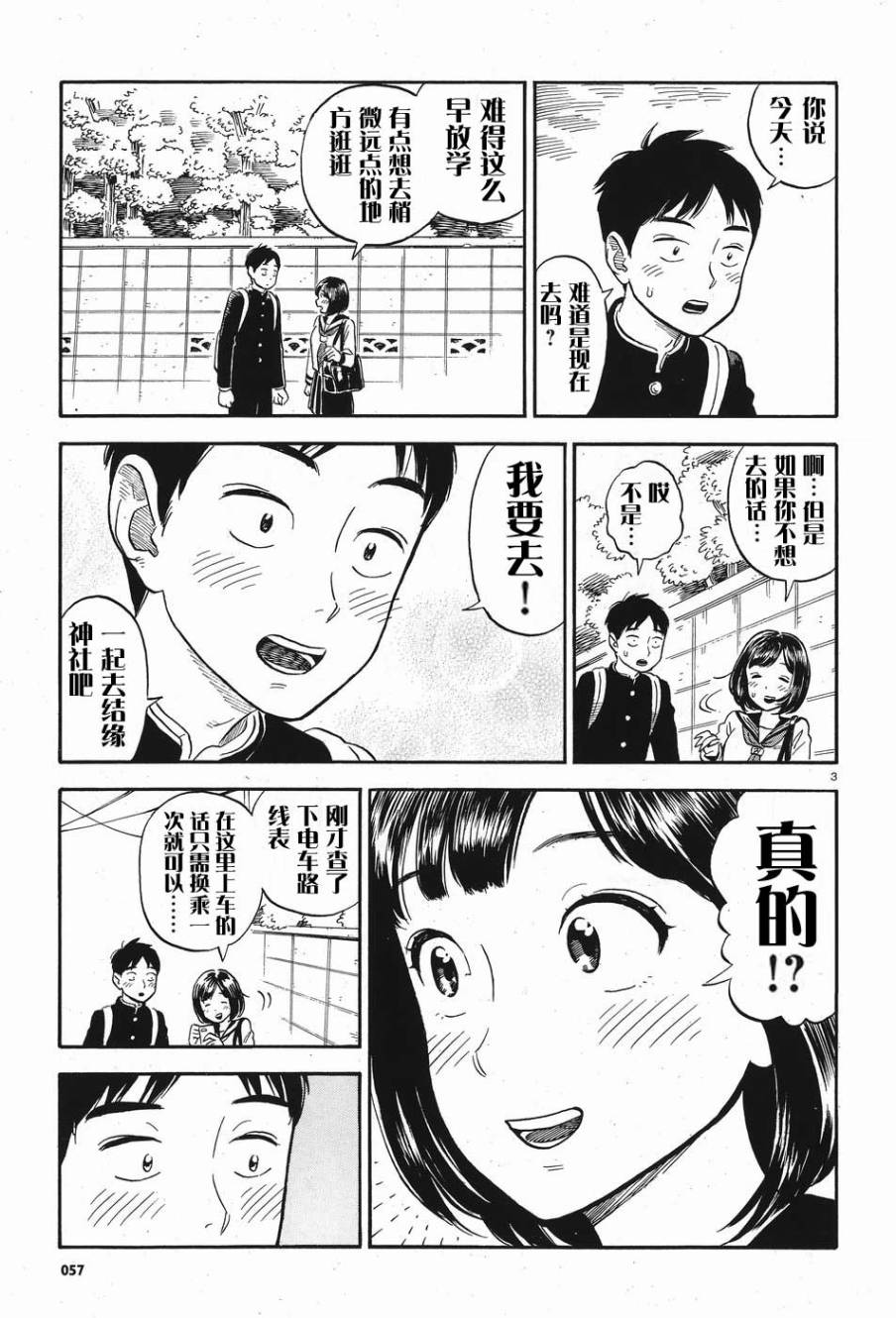 女朋友是岳父大人韩漫全集-第01话无删减无遮挡章节图片 