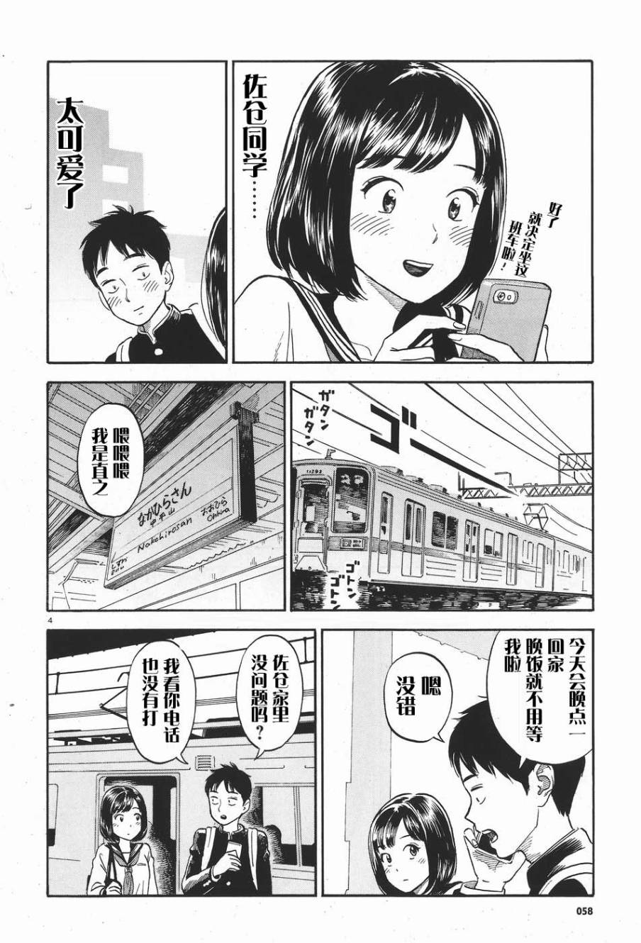 女朋友是岳父大人韩漫全集-第01话无删减无遮挡章节图片 