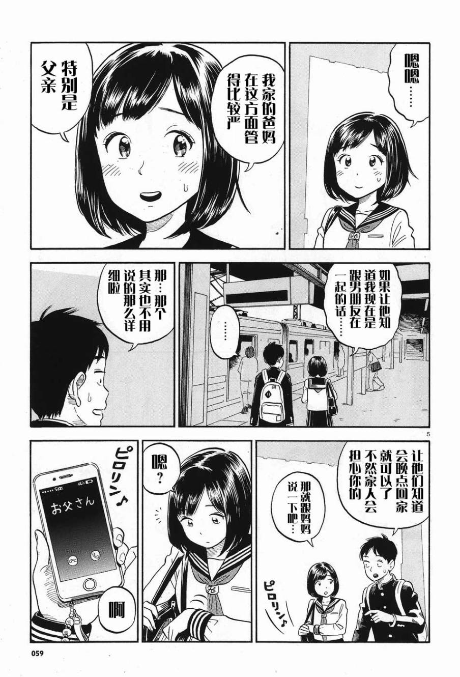 女朋友是岳父大人韩漫全集-第01话无删减无遮挡章节图片 