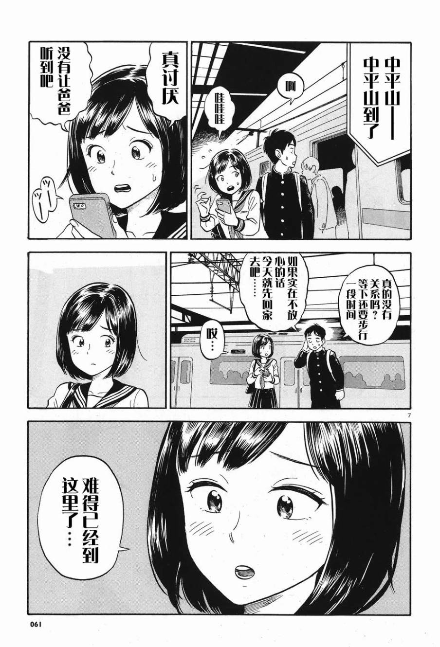 女朋友是岳父大人韩漫全集-第01话无删减无遮挡章节图片 