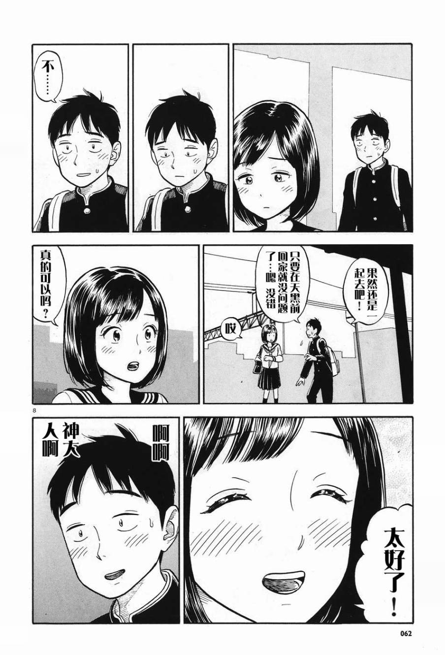 女朋友是岳父大人韩漫全集-第01话无删减无遮挡章节图片 