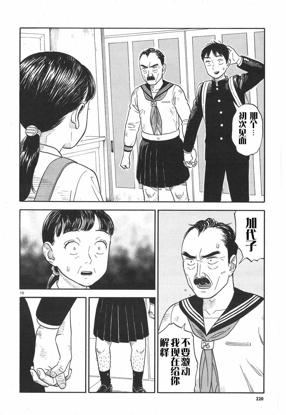 女朋友是岳父大人韩漫全集-第02话无删减无遮挡章节图片 