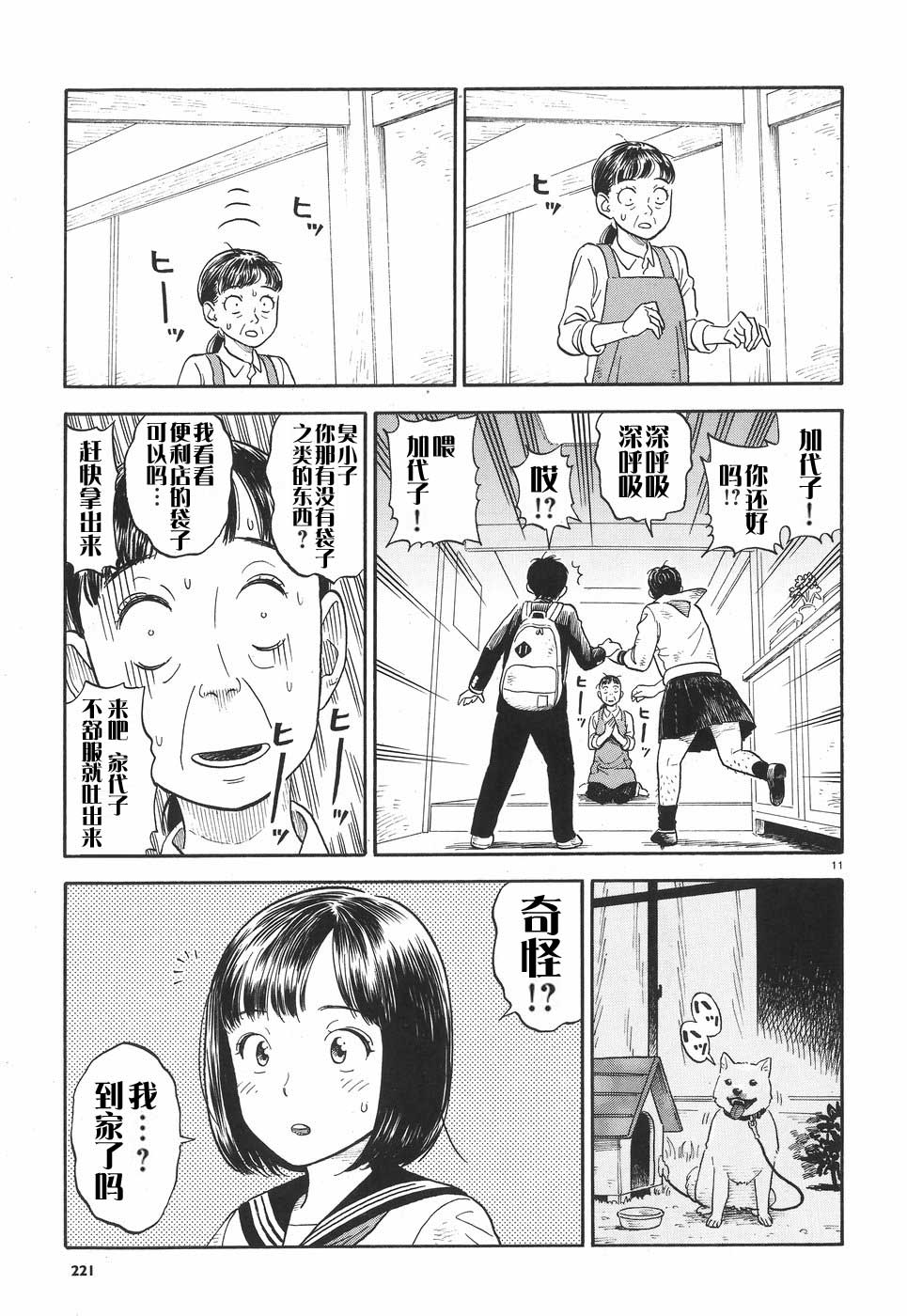 女朋友是岳父大人韩漫全集-第02话无删减无遮挡章节图片 