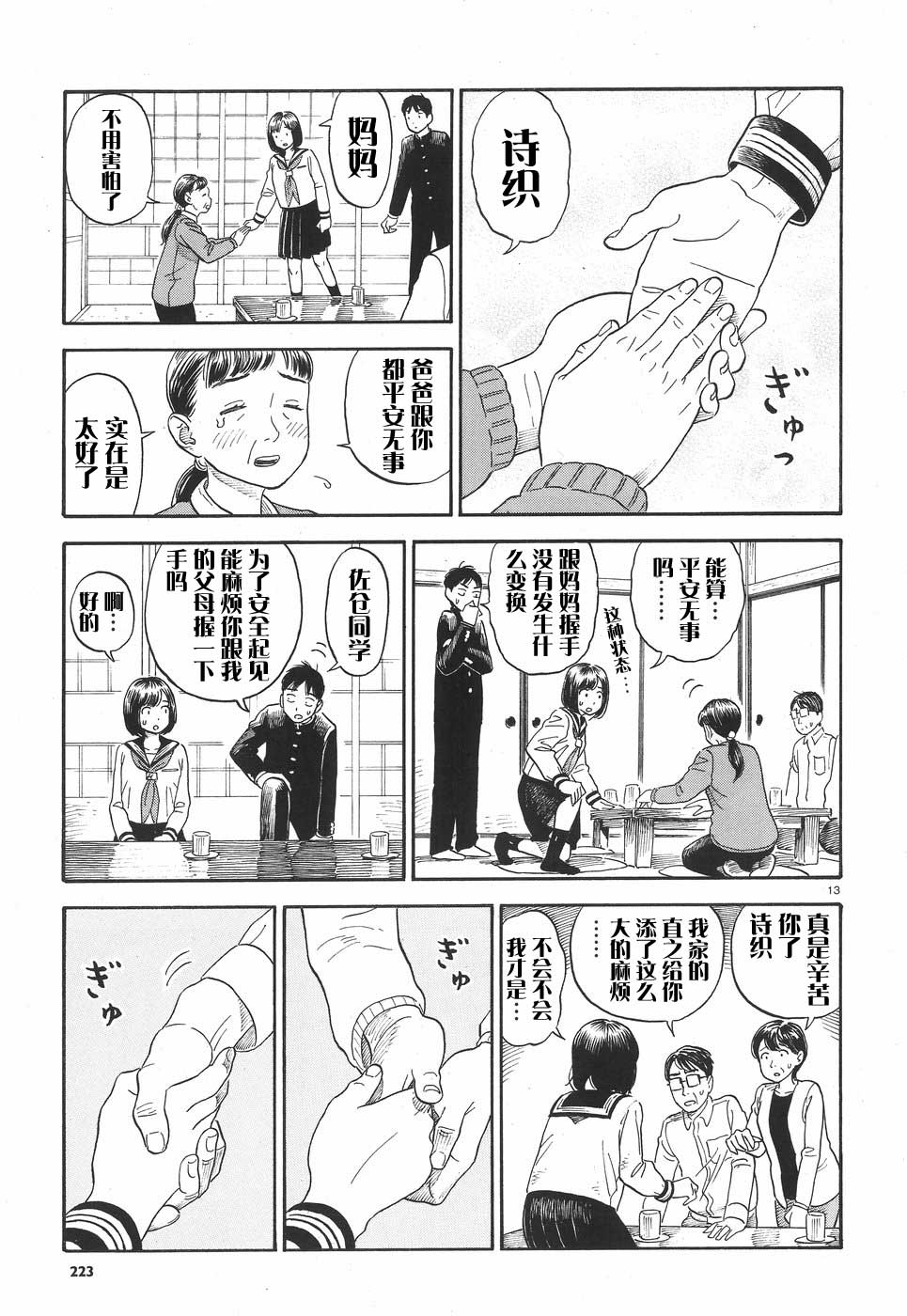 女朋友是岳父大人韩漫全集-第02话无删减无遮挡章节图片 