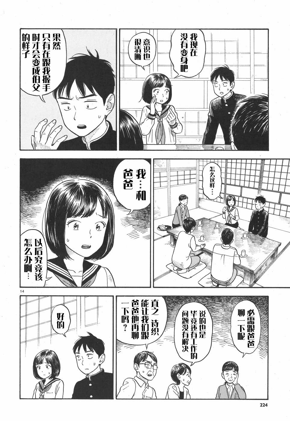 女朋友是岳父大人韩漫全集-第02话无删减无遮挡章节图片 