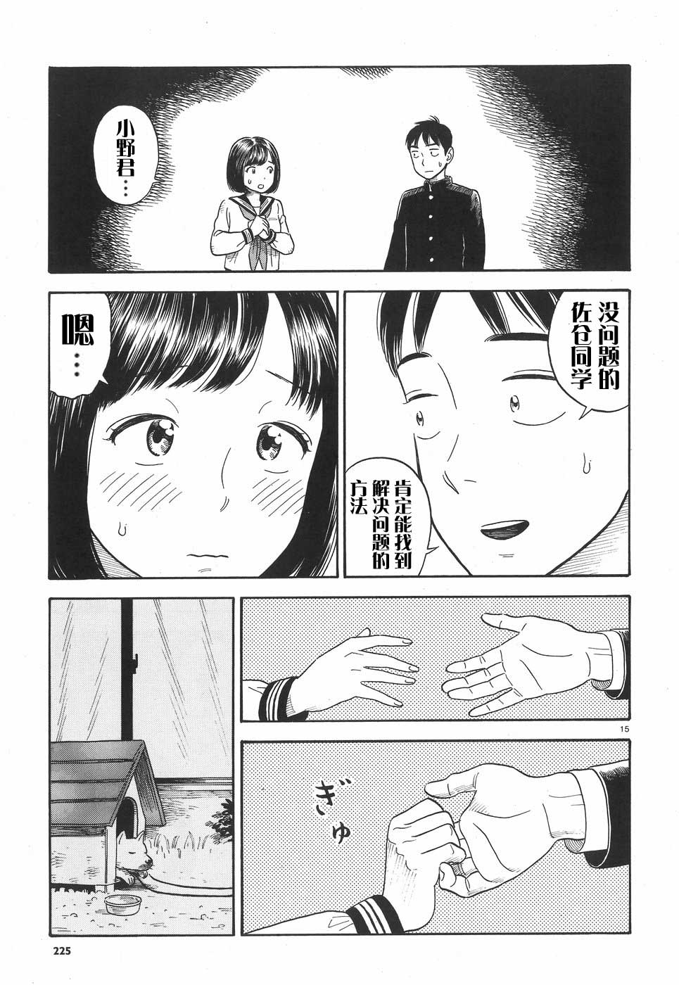 女朋友是岳父大人韩漫全集-第02话无删减无遮挡章节图片 