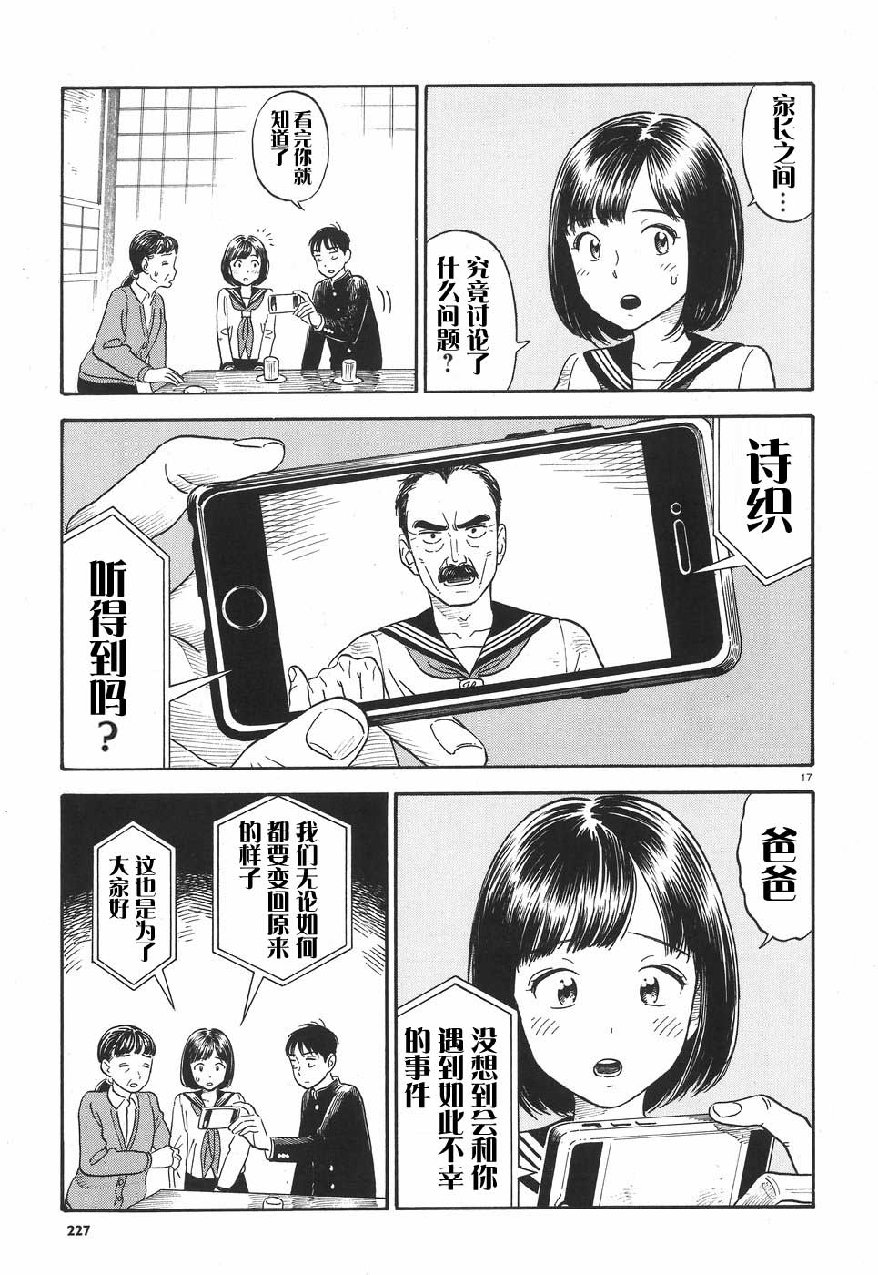 女朋友是岳父大人韩漫全集-第02话无删减无遮挡章节图片 