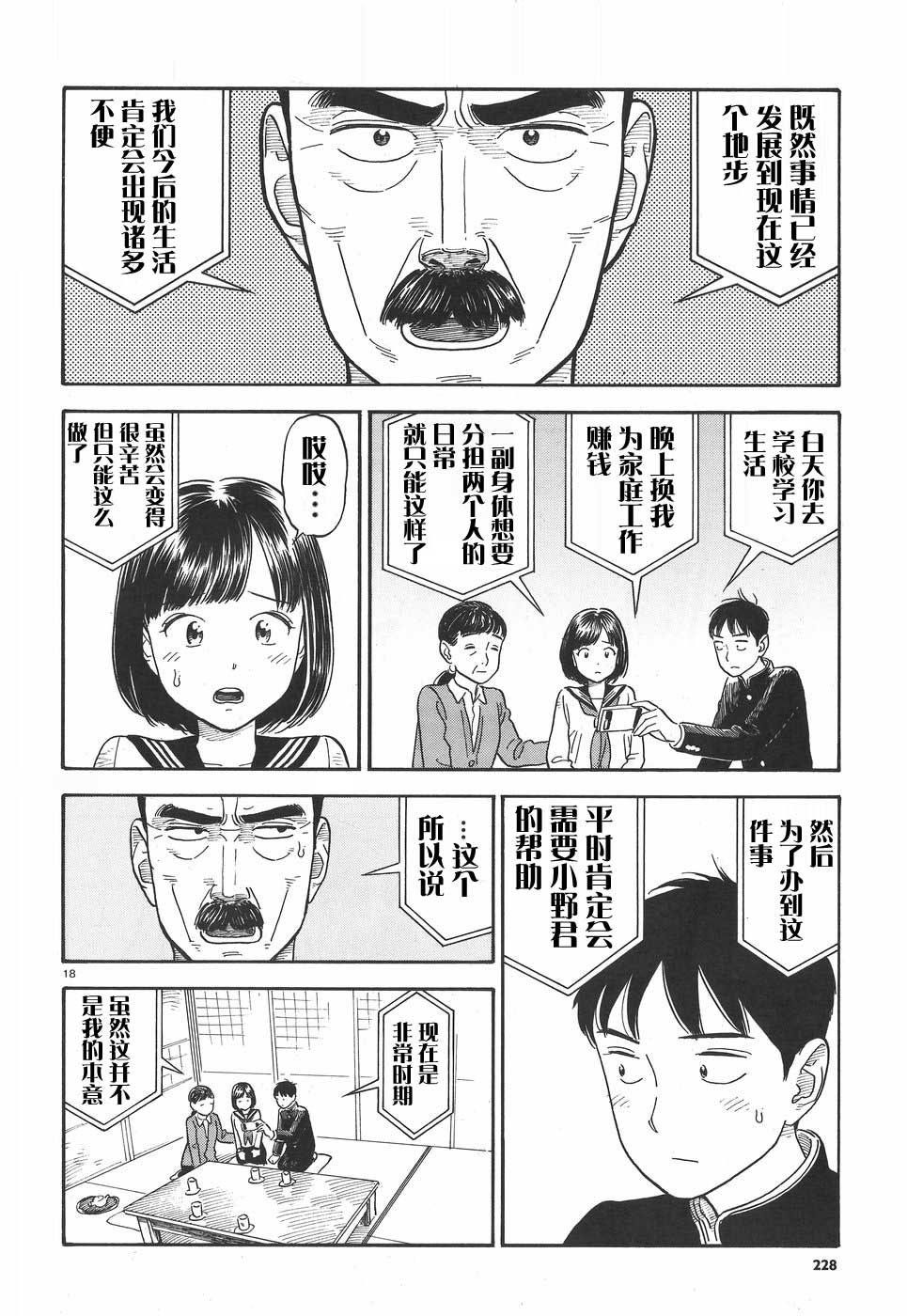女朋友是岳父大人韩漫全集-第02话无删减无遮挡章节图片 