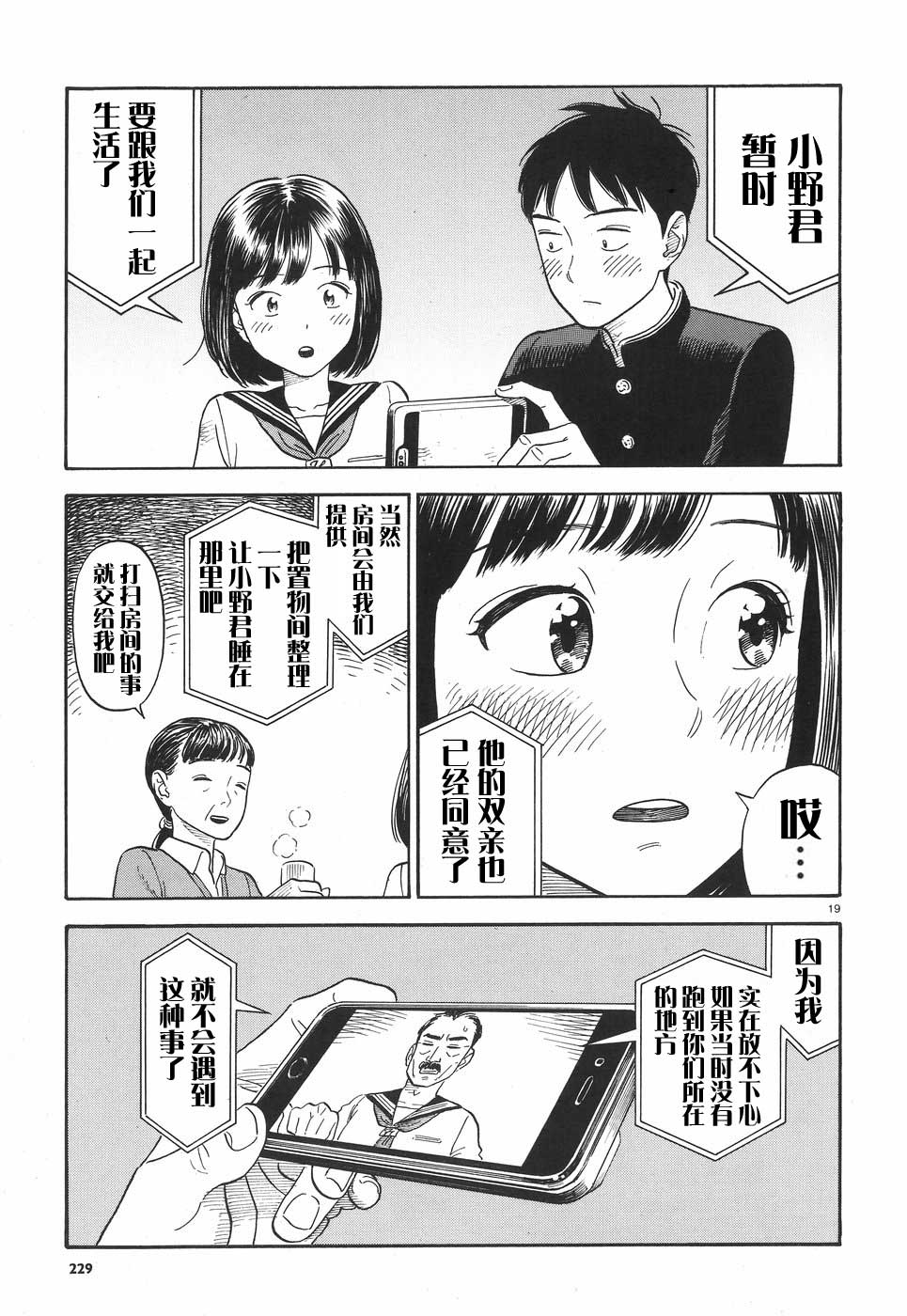女朋友是岳父大人韩漫全集-第02话无删减无遮挡章节图片 