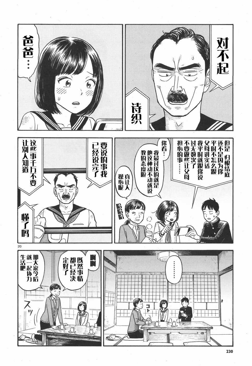 女朋友是岳父大人韩漫全集-第02话无删减无遮挡章节图片 