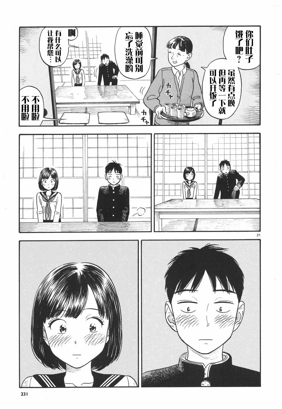 女朋友是岳父大人韩漫全集-第02话无删减无遮挡章节图片 
